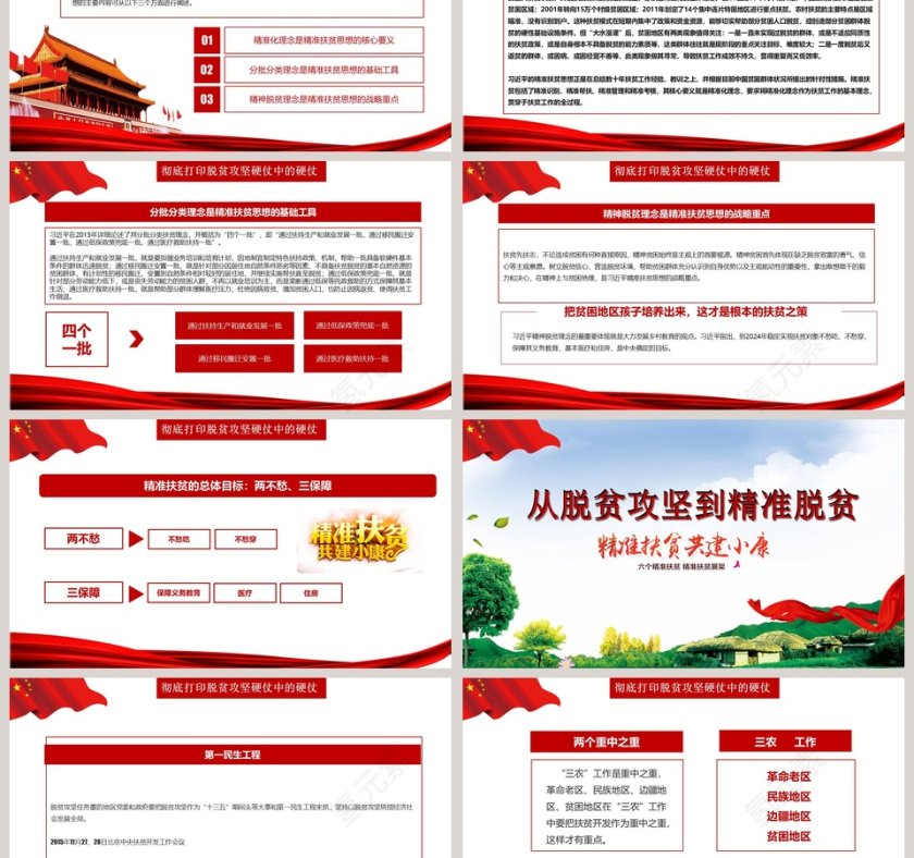 精准扶贫ppt精准脱困PPT模板共建小康第3张