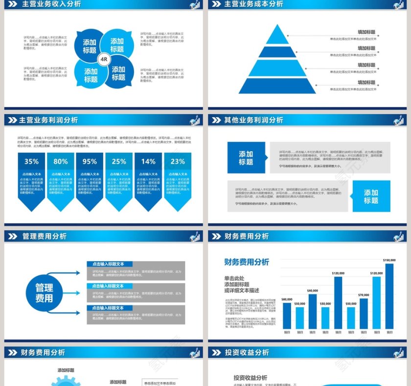 蓝色大气财务总结报告ppt模板第5张