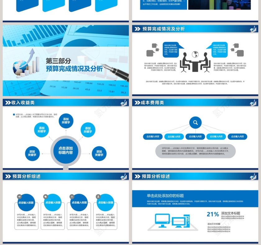 蓝色大气财务总结报告ppt模板第7张