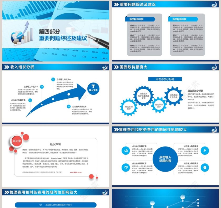 蓝色大气财务总结报告ppt模板第8张