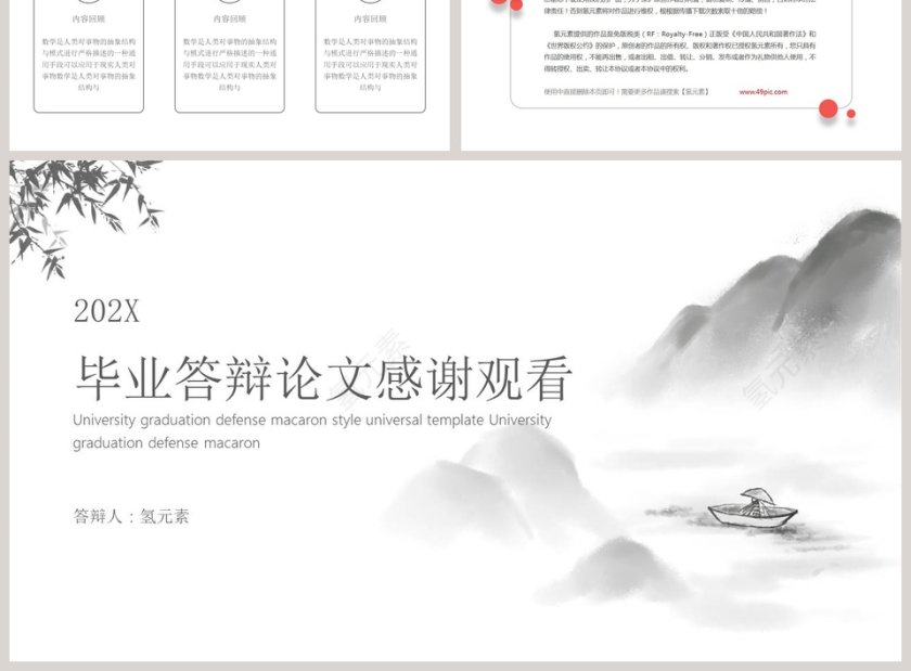 简约毕业答辩论文开题PPT模板第3张