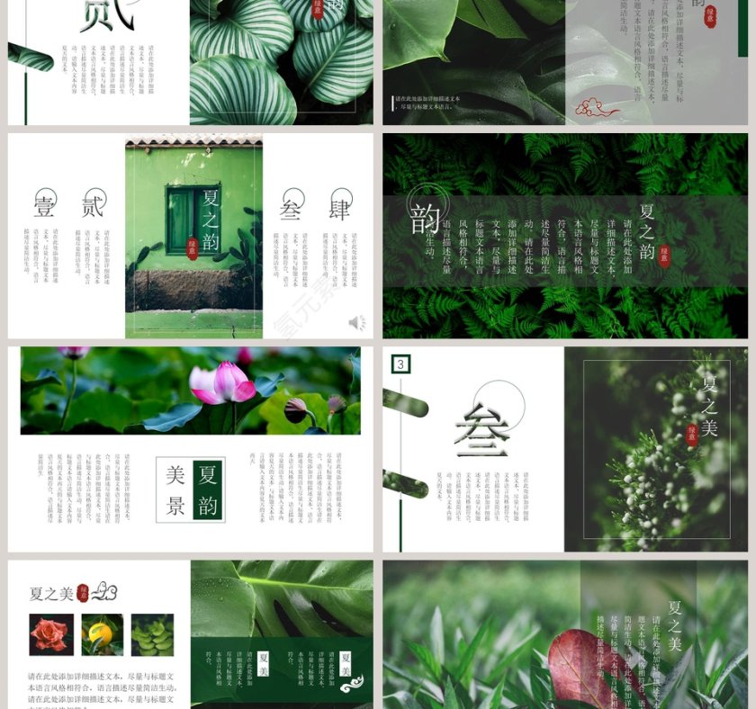 文艺清新风格夏日节日PPT模板第3张