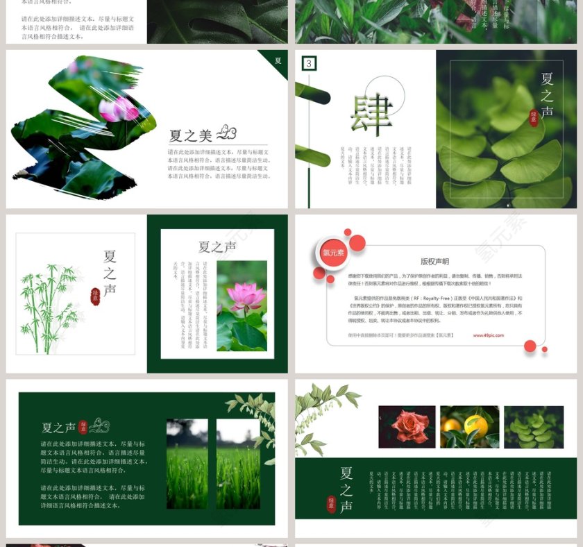 文艺清新风格夏日节日PPT模板第4张