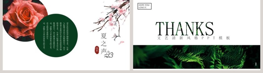 文艺清新风格夏日节日PPT模板第5张