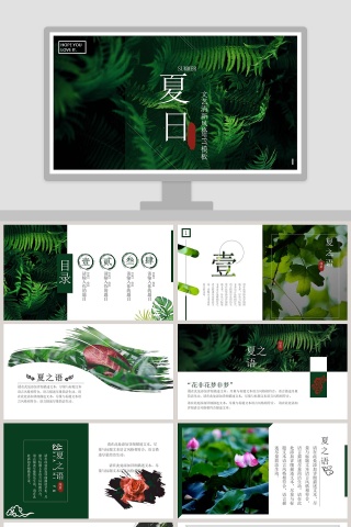 文艺清新风格夏日节日PPT模板