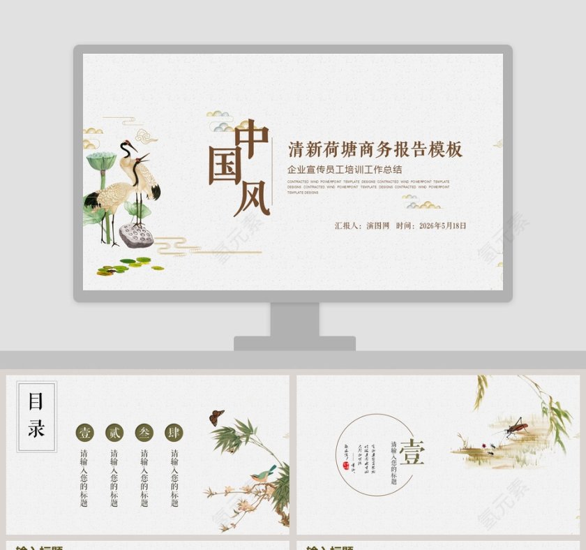 清新荷塘商务报告模板PPT第1张