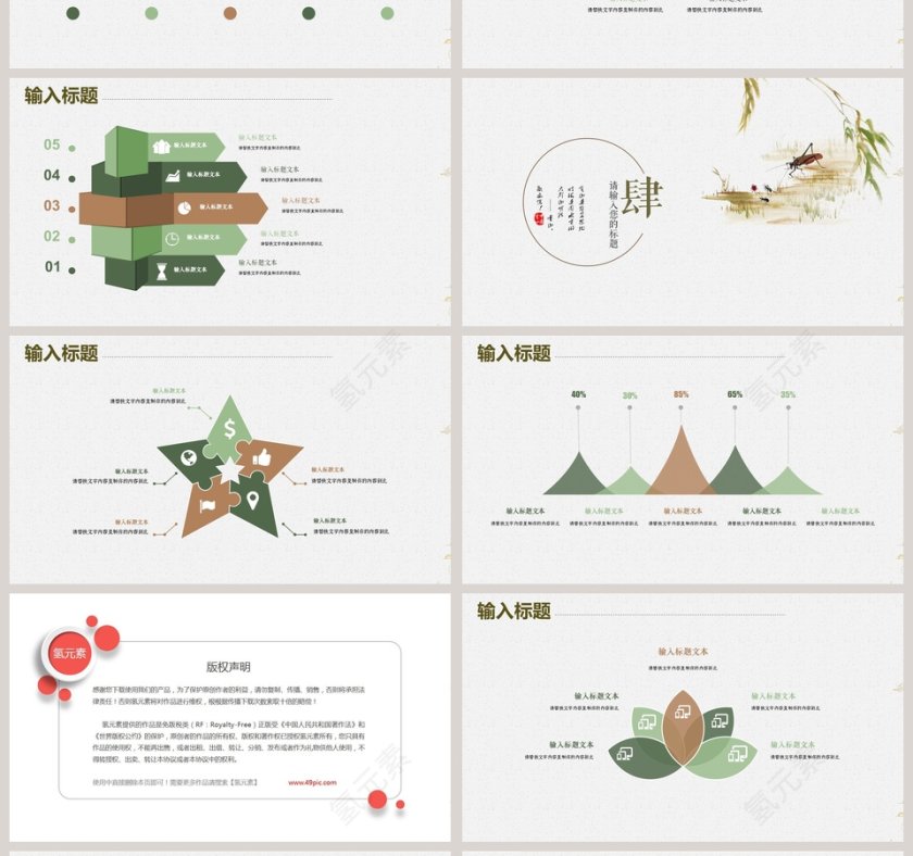 清新荷塘商务报告模板PPT第4张