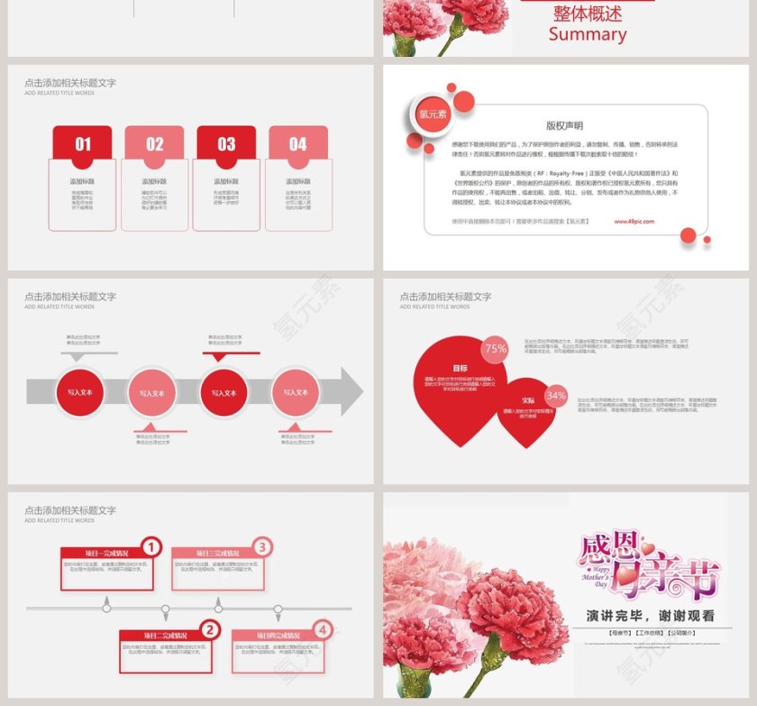 母亲节快乐母亲节来源PPT模板第4张