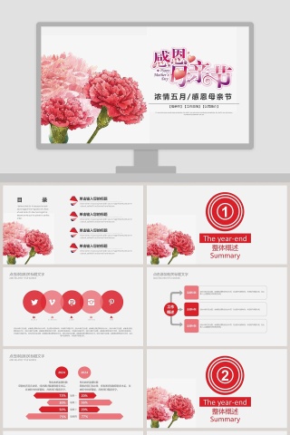 母亲节快乐母亲节来源PPT模板