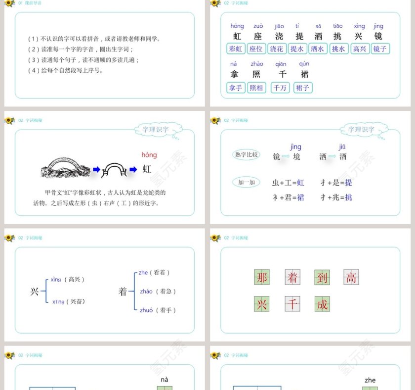 部编版一年级下册语文彩虹PPT课件第2张