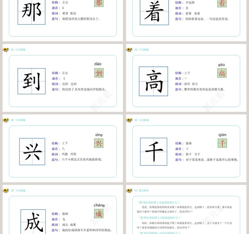 部编版一年级下册语文彩虹PPT课件第3张