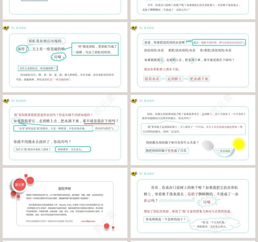 部编版一年级下册语文彩虹PPT课件第4张