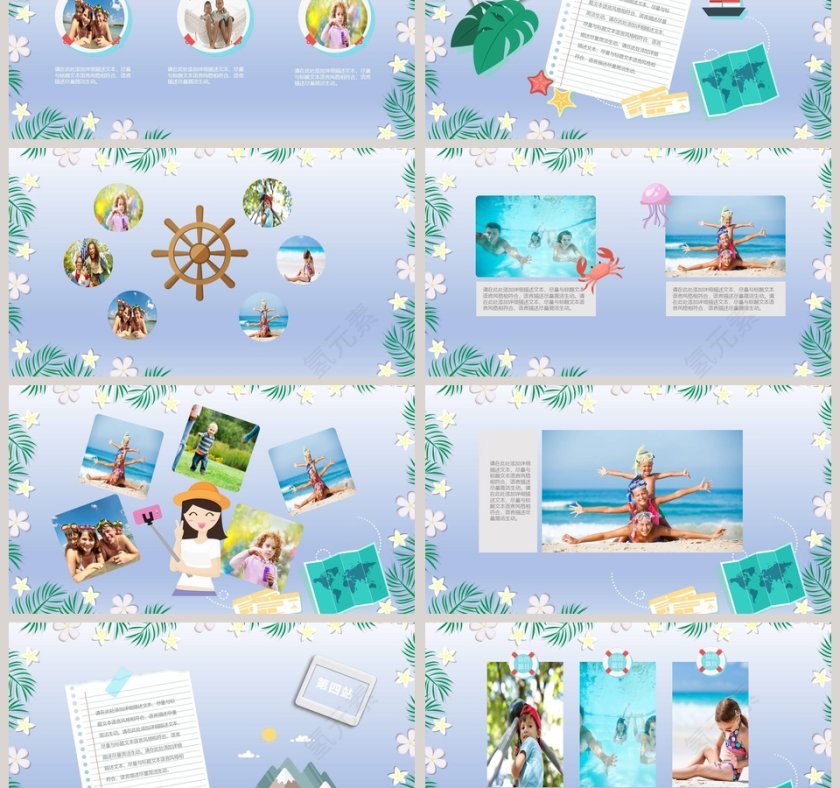 缤纷暑假快乐暑假生活旅游纪念册PPT模板 第3张