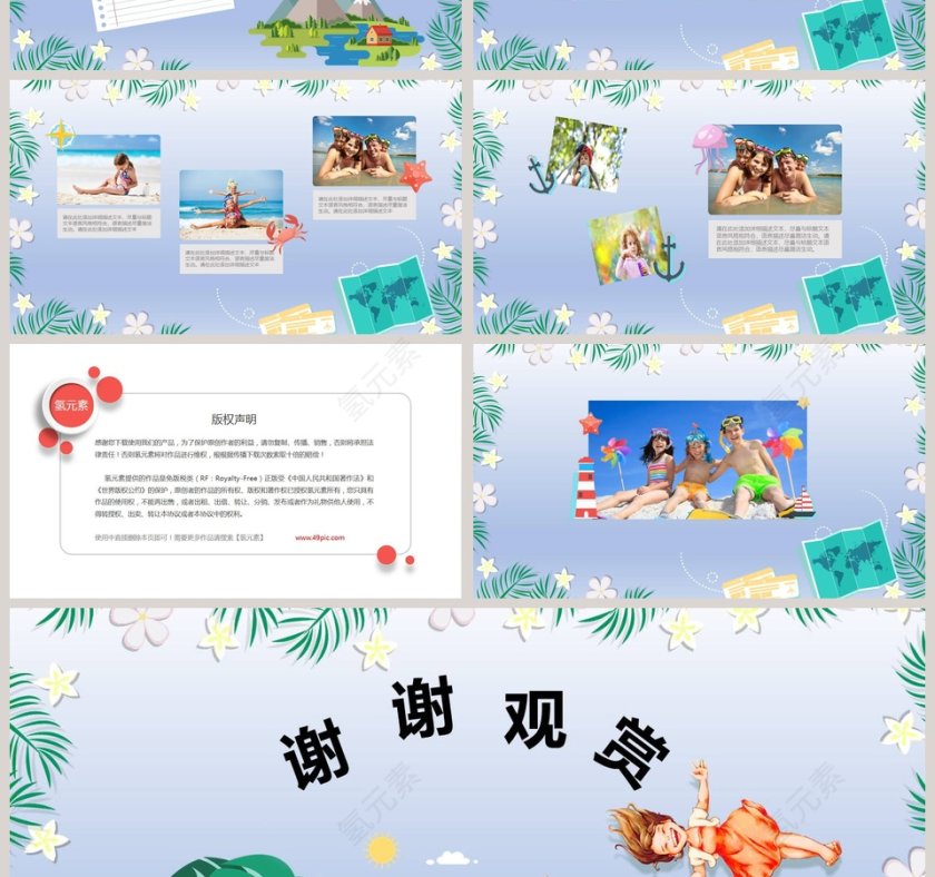 缤纷暑假快乐暑假生活旅游纪念册PPT模板 第4张