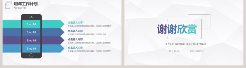 2019简约年终工作汇报模板第5张