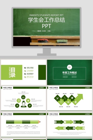 学生会工作总结PPT