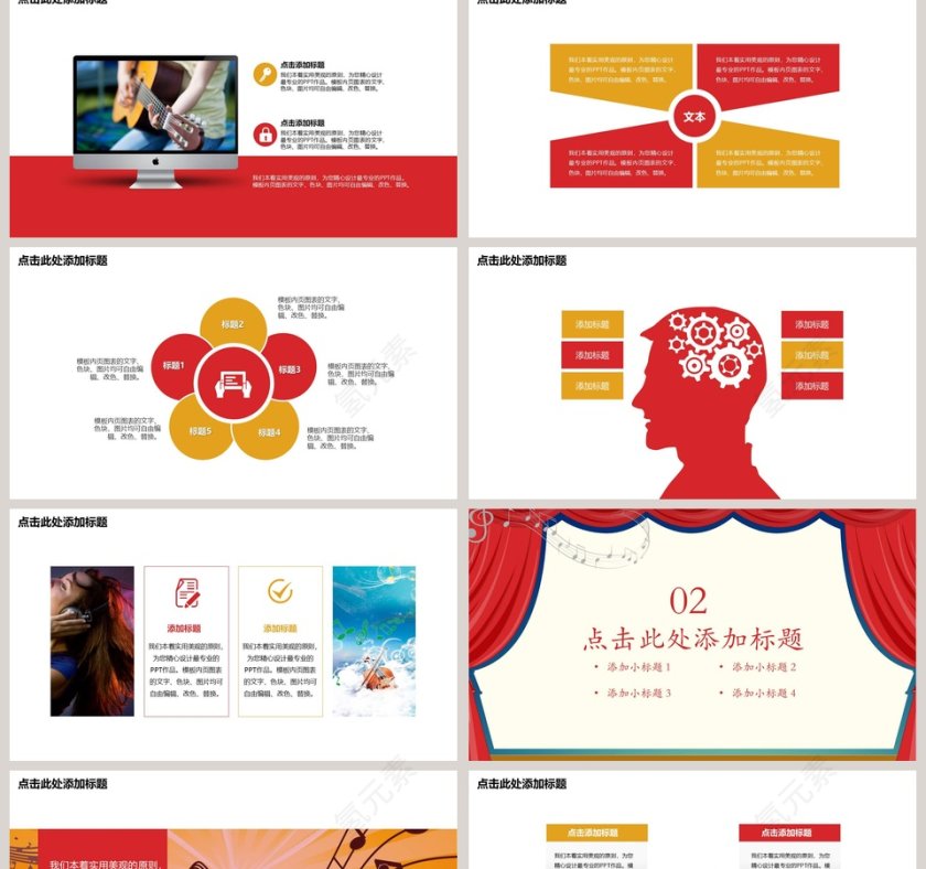 音乐教育实用模板音乐艺术PPT第2张