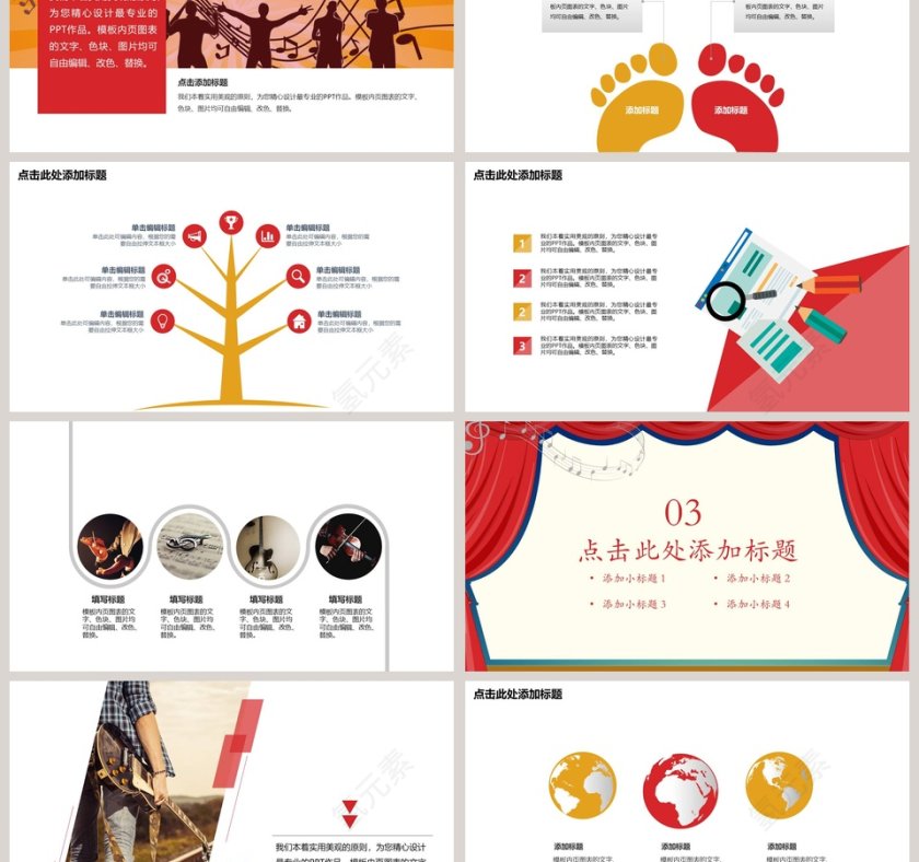 音乐教育实用模板音乐艺术PPT第3张