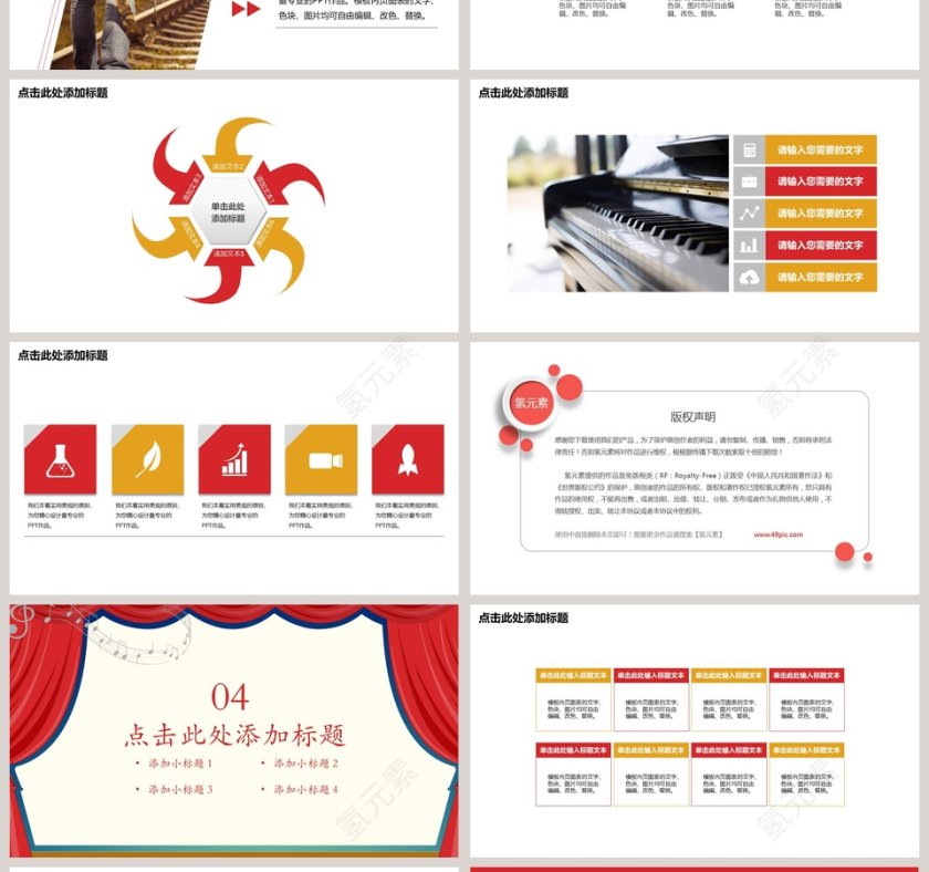 音乐教育实用模板音乐艺术PPT第4张