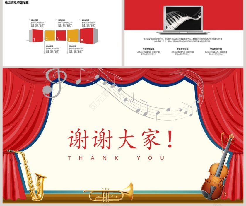 音乐教育实用模板音乐艺术PPT第5张