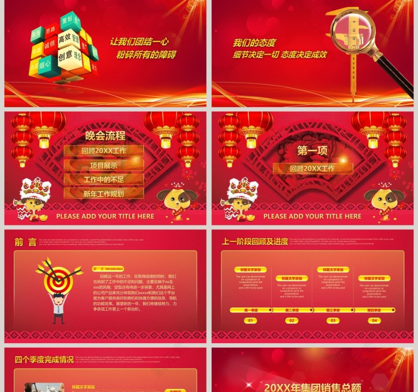 红色简约20xx年迎战未来年终动员誓师大会PPT第2张