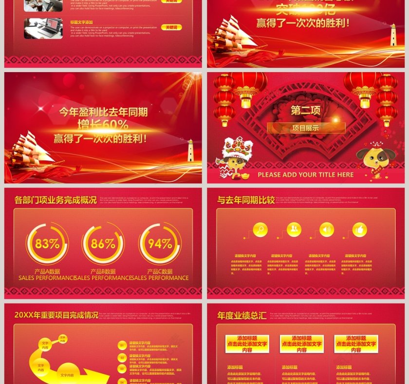 红色简约20xx年迎战未来年终动员誓师大会PPT第3张