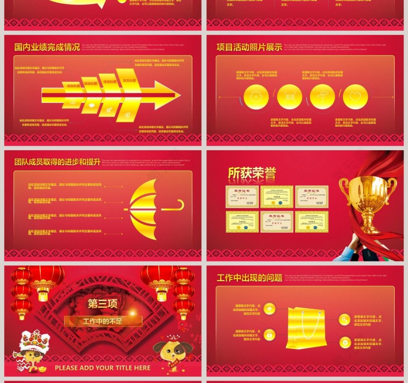 红色简约20xx年迎战未来年终动员誓师大会PPT第4张