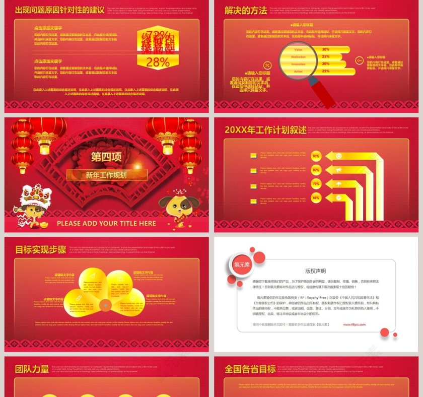 红色简约20xx年迎战未来年终动员誓师大会PPT第5张