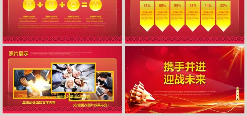 红色简约20xx年迎战未来年终动员誓师大会PPT第6张