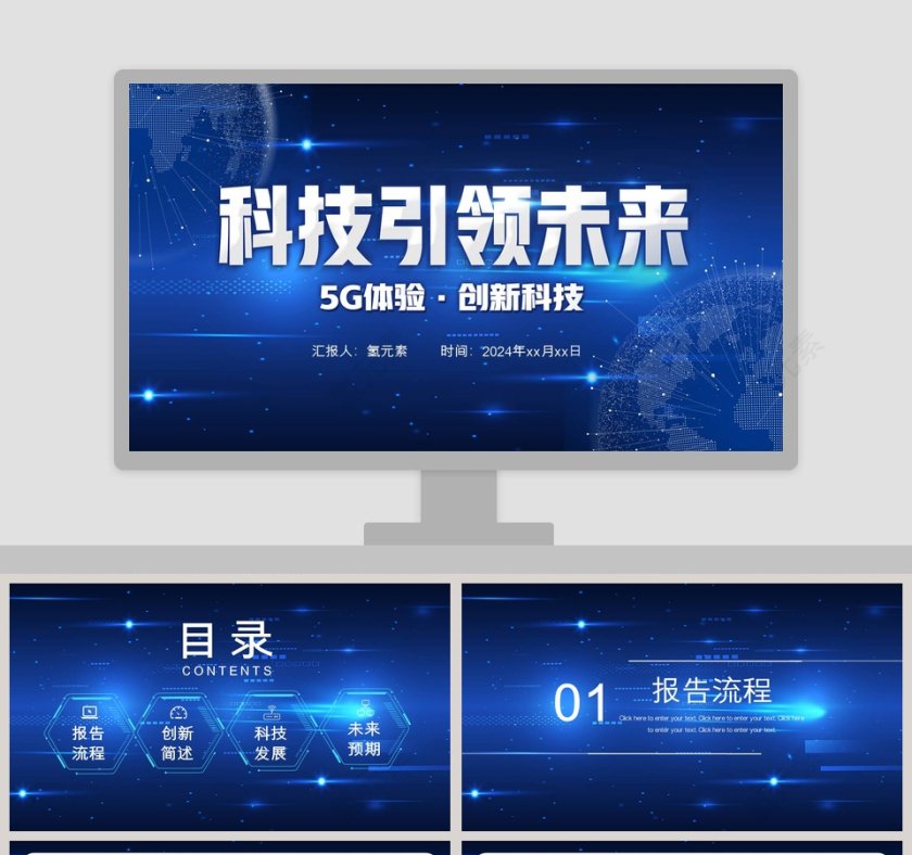 5G体验创新科技引领未来PPT模板第1张