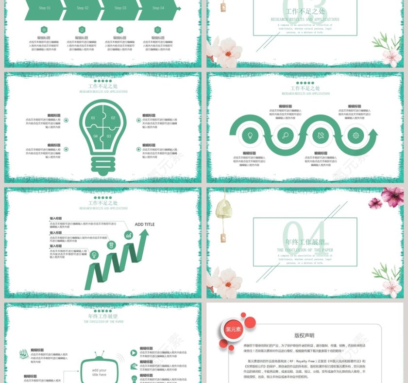 日系小清新年终工作总结ppt第3张