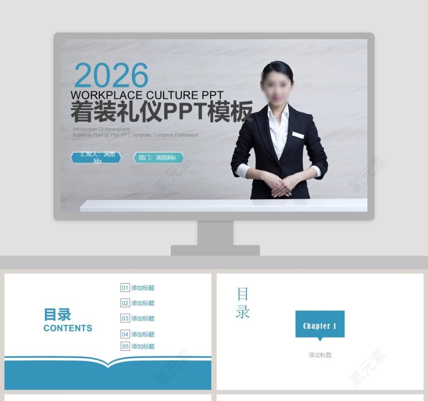 简约商务着装礼仪PPT模板第1张