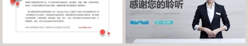 简约商务着装礼仪PPT模板第6张