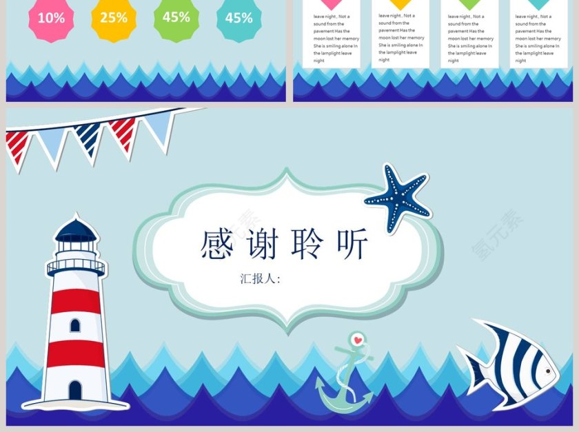 小清新蓝色海洋模板ppt第6张