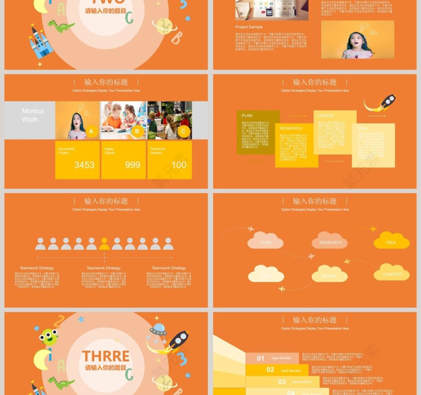 橙色背景暑期少儿兴趣班招生模板第3张