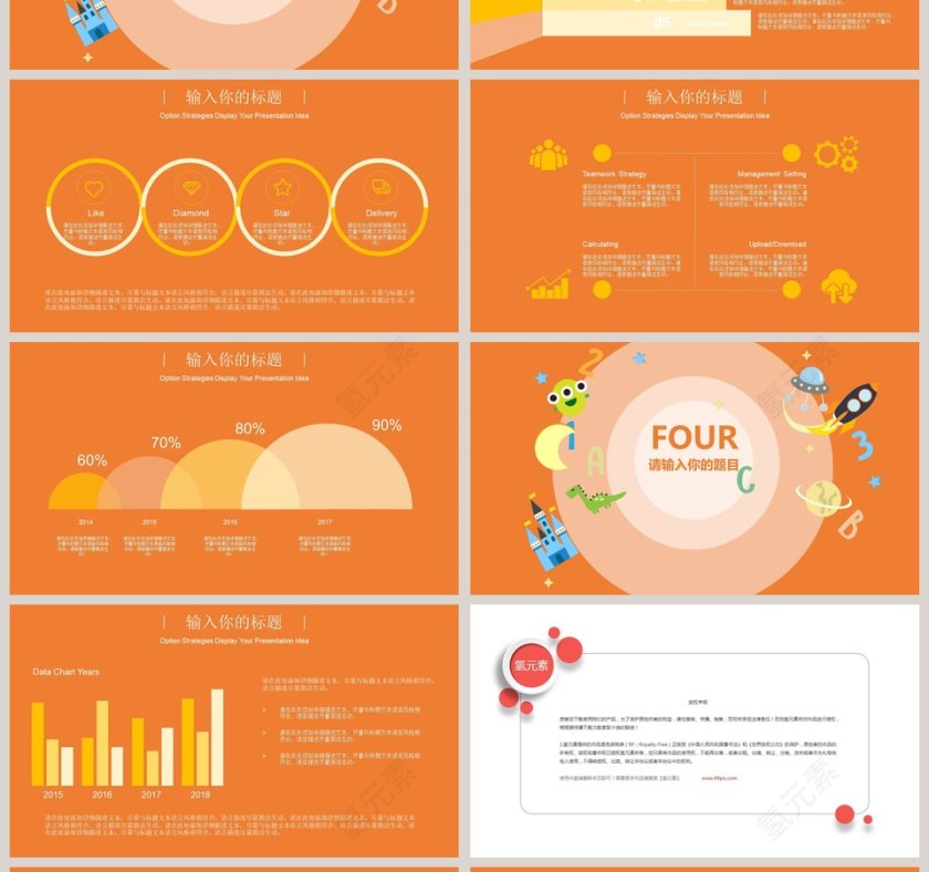 橙色背景暑期少儿兴趣班招生模板第4张