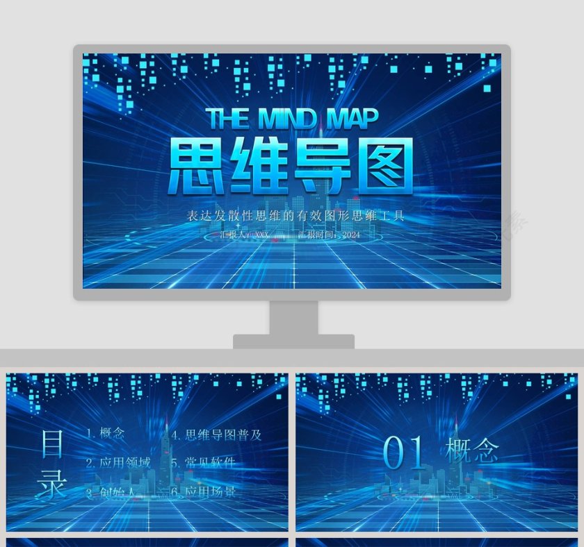 表达发散性思维的有效图形思维工具思维导图PPT模板第1张