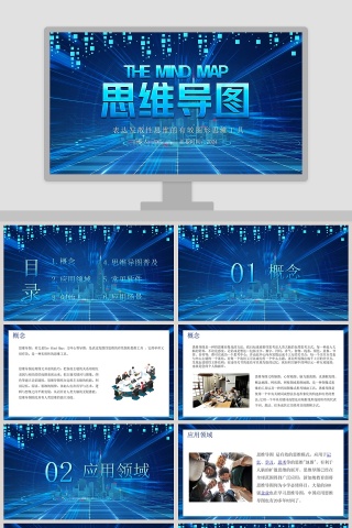 表达发散性思维的有效图形思维工具思维导图PPT模板