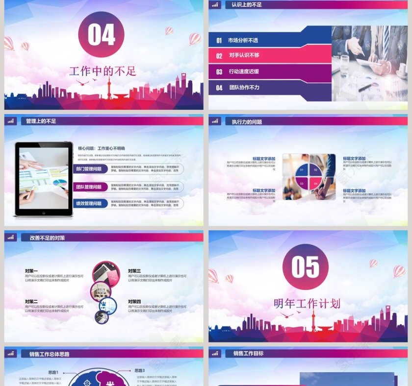 销售部年度工作总结述职报告ppt第5张