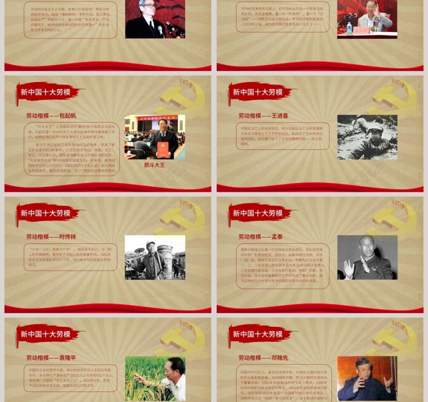 怀旧主题五一劳动节精神主题ppt模板第3张