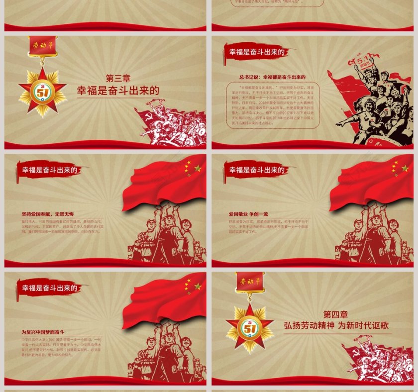 怀旧主题五一劳动节精神主题ppt模板第4张