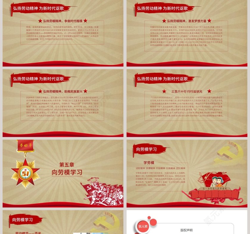 怀旧主题五一劳动节精神主题ppt模板第5张