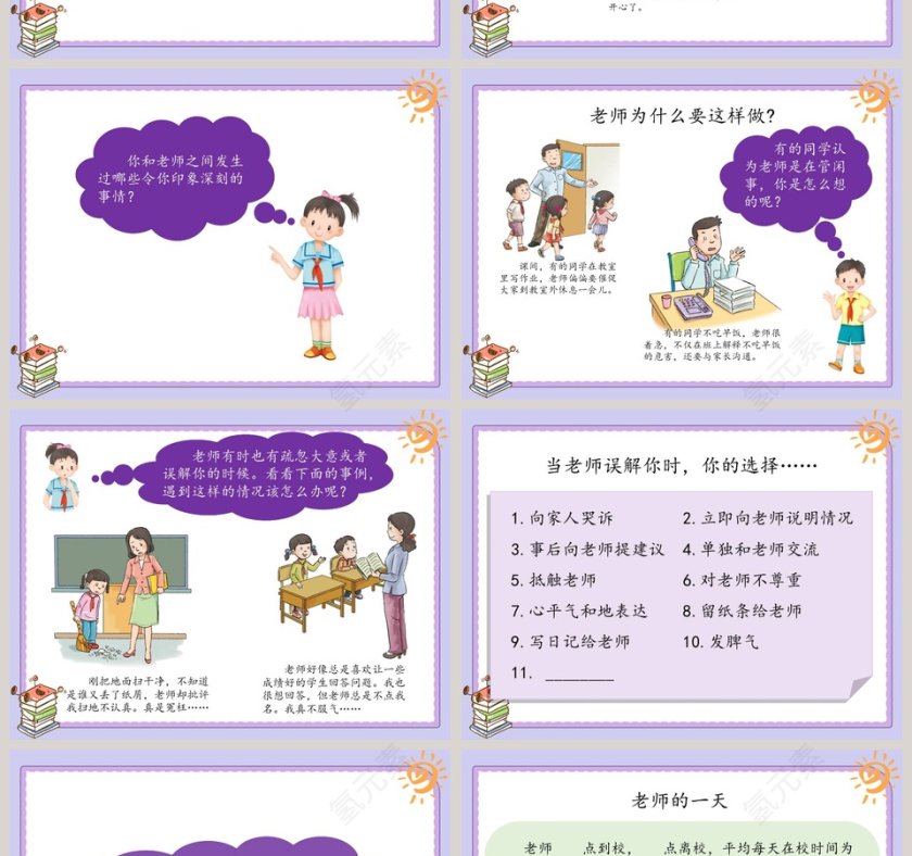 第二单元 我们的学校-5教学ppt课件第2张