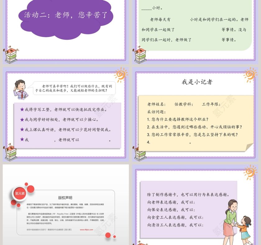 第二单元 我们的学校-5教学ppt课件第3张