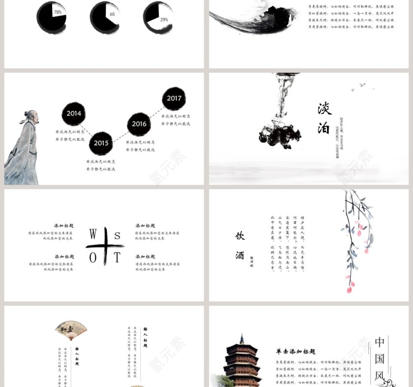 简约清新宁静致远绝羡第3张