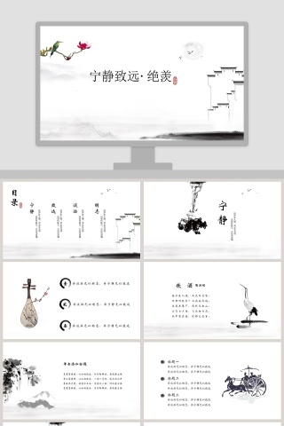 简约清新宁静致远绝羡