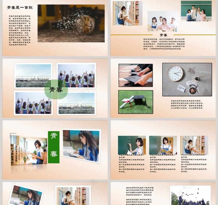 青春不落单PPT第2张