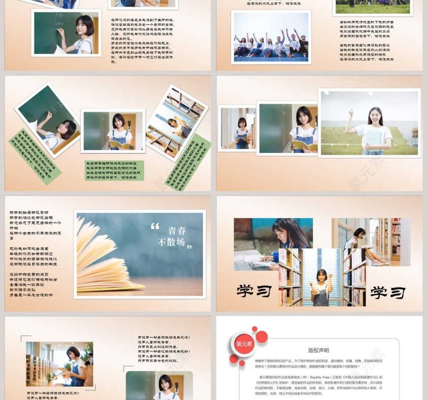 青春不落单PPT第3张