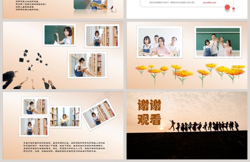 青春不落单PPT第4张