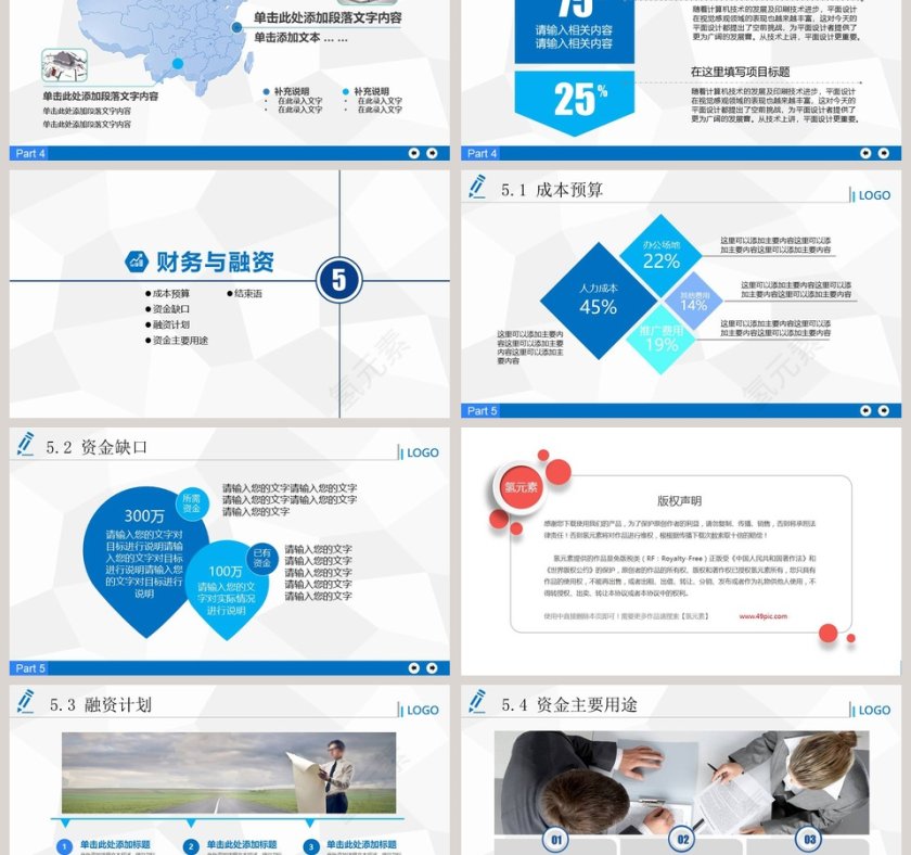 蓝色商务创业商业融资计划书商业计划书路演PPT模板   第6张